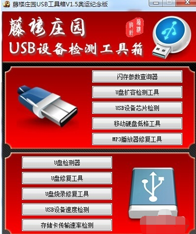 u盘修复工具 u盘修复工具