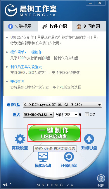 晨风u盘使用 晨风u盘使用