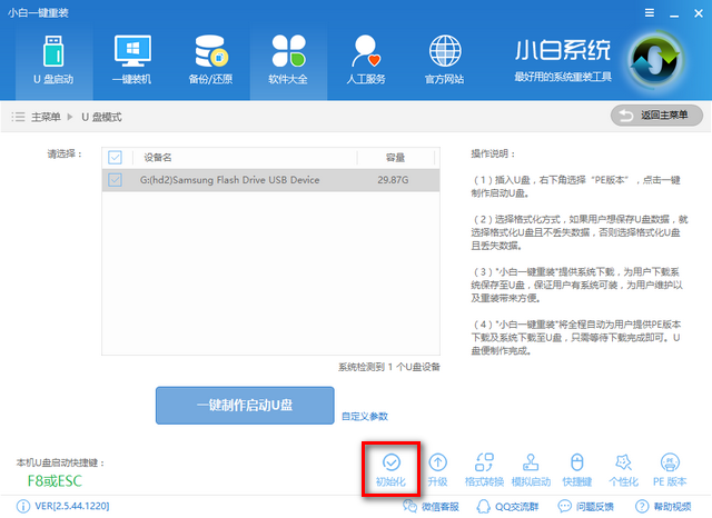 u盘修复软件 u盘修复软件
