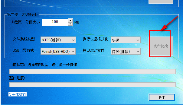 分区工具 分区工具