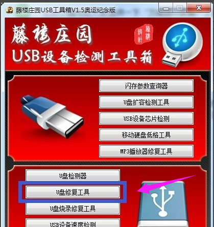 修复u盘 修复u盘