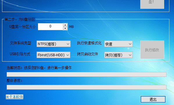 u盘分区 u盘分区