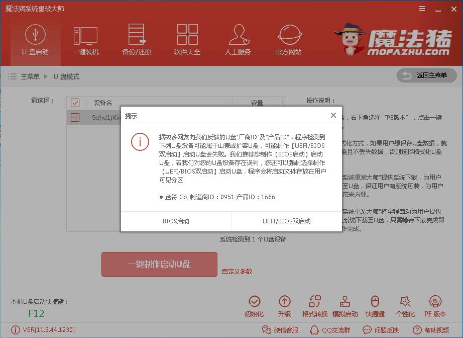 启动盘制作 启动盘制作