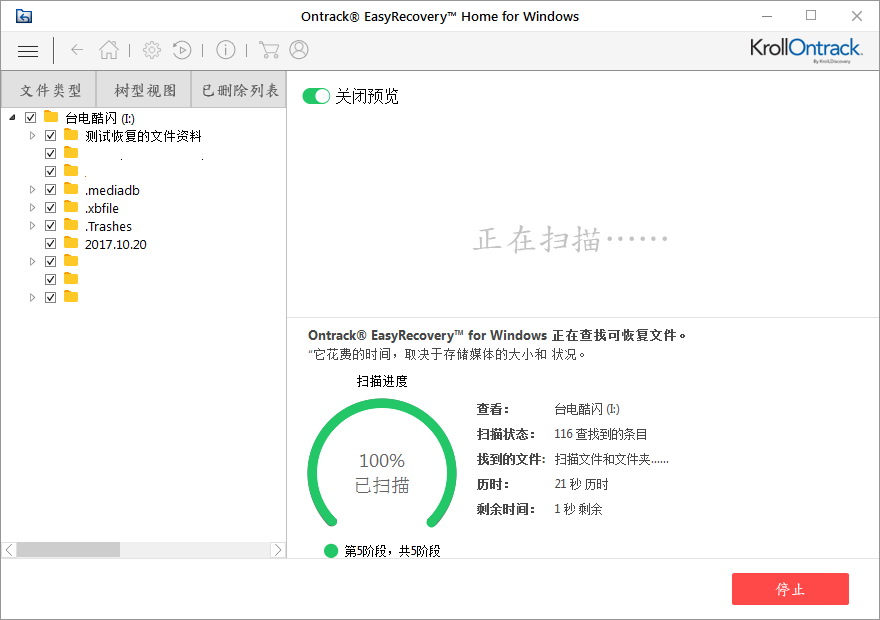 文件恢复 文件恢复
