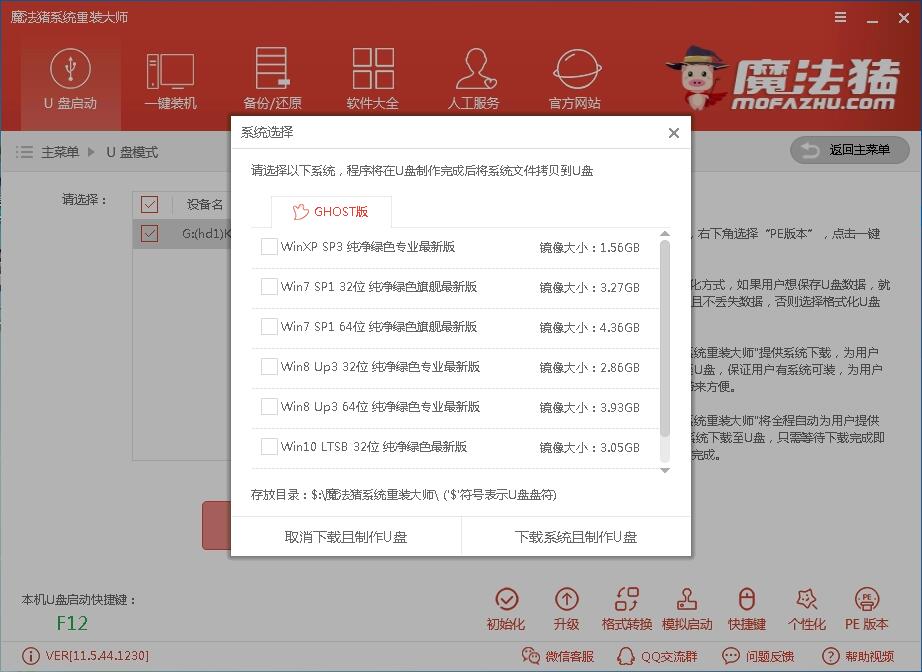 u盘启动大师 u盘启动大师