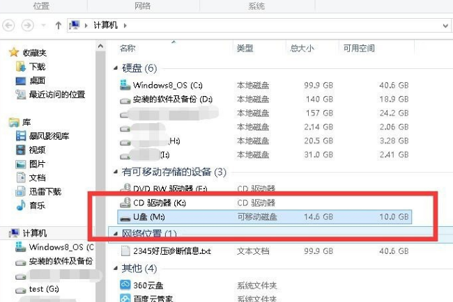 U盘 U盘
