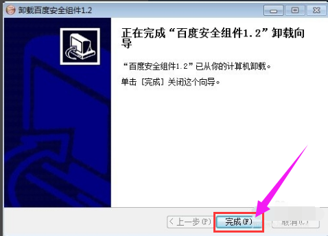 百度安全组件 百度安全组件