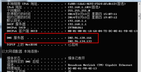 dns设置 dns设置