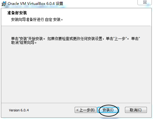 virtualbox安装教程 virtualbox安装教程