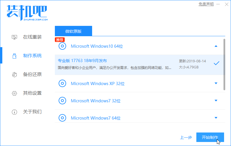1578297424857924.png 装机吧6_选择win10开始制作.png