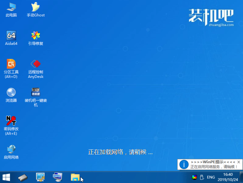 1578297727103788.png 装机吧13_加载进入PE.png
