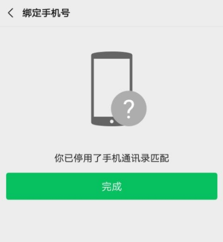 微信怎么解除绑定的手机号 微信怎么解除绑定的手机号