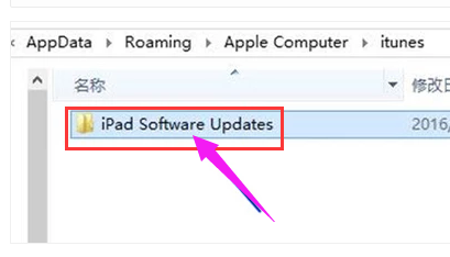 itunes下载的固件在哪个文件夹 itunes下载的固件在哪个文件夹