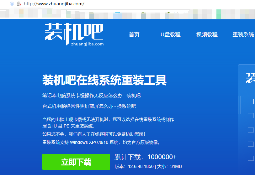 1588904097779219.png 装机吧官网.png