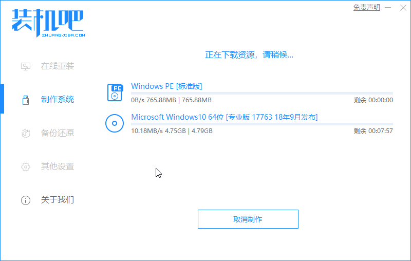 1588928187474425.png 装机吧8_开始下载win10制作.png