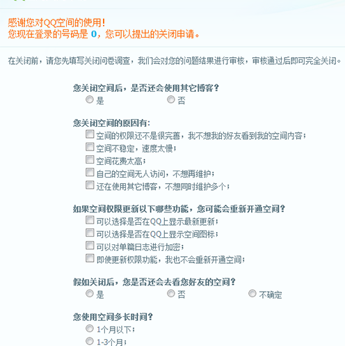 关闭QQ空间