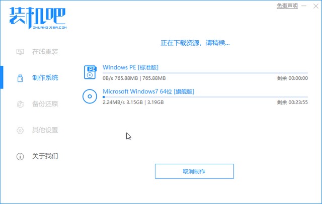1597800116283450.jpg 装机吧8_开始下载win7制作.jpg