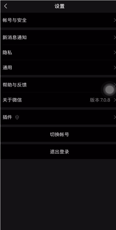 微信如何换全黑色主题 微信如何换全黑色主题