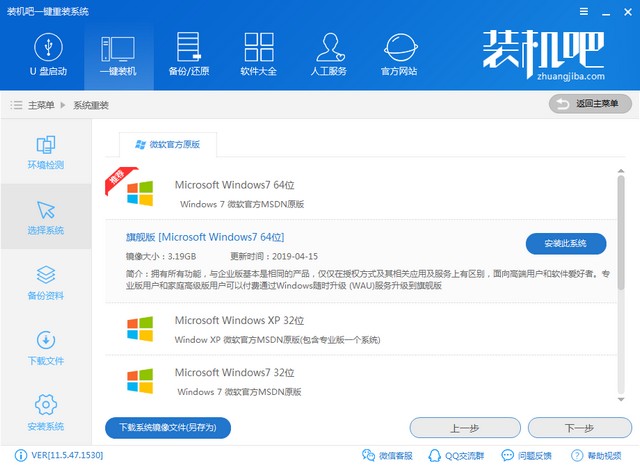1567764243795313.jpg 装机吧一键_0003_选择win7.jpg