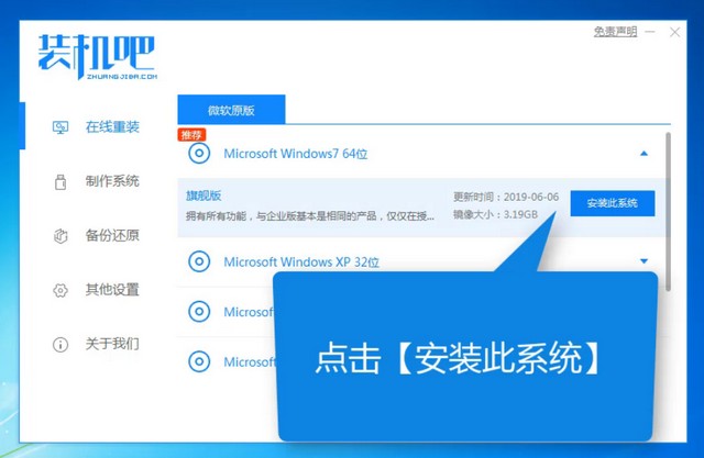 VAIO电脑一键重装win7系统教程 VAIO电脑一键重装win7系统教程