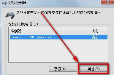 win7电脑游戏手柄怎么用 win7电脑游戏手柄怎么用