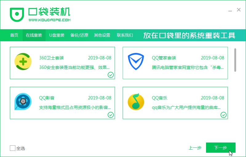 1587525976144931.png 04选择电脑软件_2020-01-16_08-46-59.png