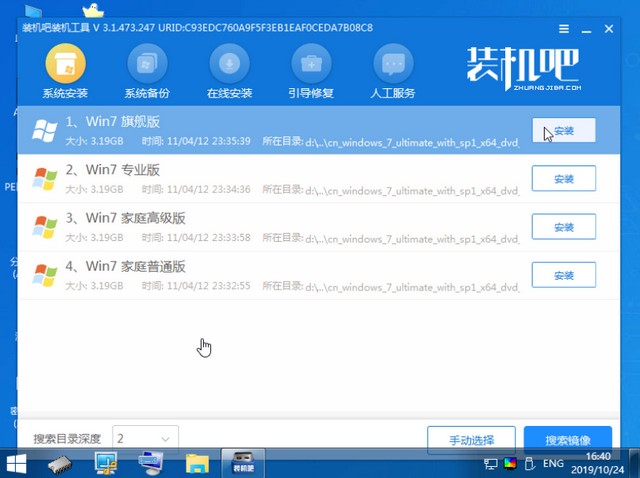 1586831152107342.jpg 装机吧14_选择安装Win7.jpg