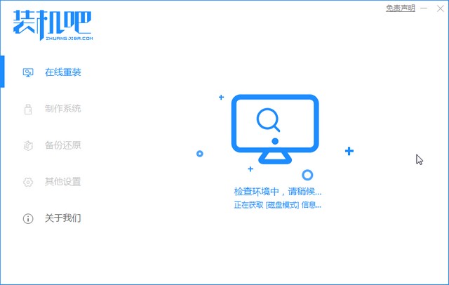 1586759062169114.jpg 装机吧2_本地环境检测.jpg