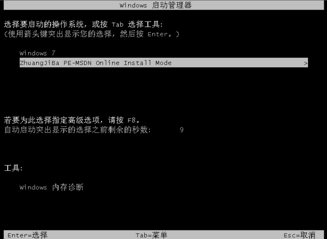 1603256420153107.jpg 装机吧8_启动管理器选择界面.jpg