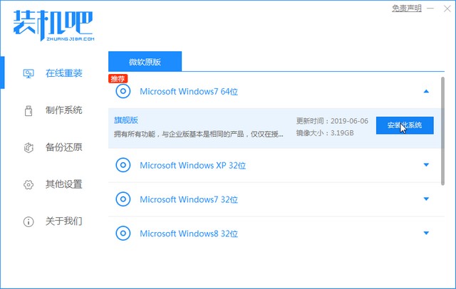 1603765024132141.jpg 装机吧3_选择win7.jpg