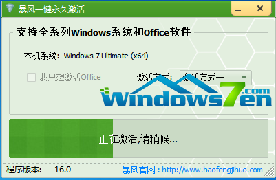 1502422479119077.png 暴风win7系统激活工具下载