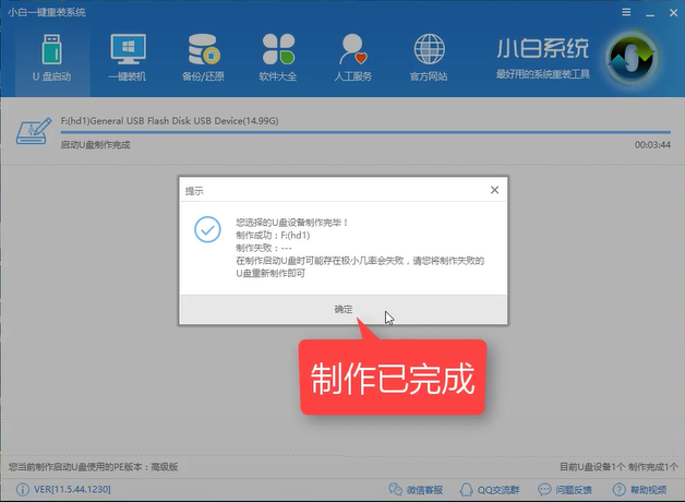 1503056218852416.png 制作U盘