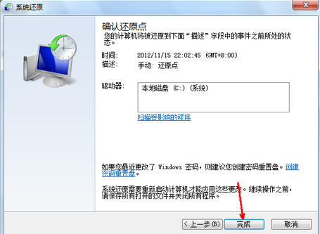 1503991415922558.png 电脑还原