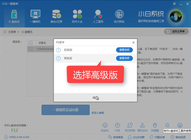 1503056220513799.png 制作U盘