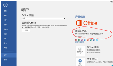 1502961131154613.png 怎么激活office2016