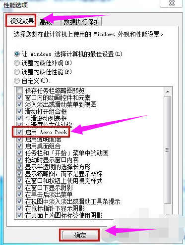 开启aero 开启aero