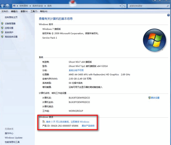 1505986278532690.gif 激活win7