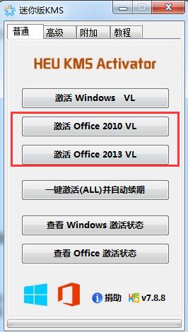 office激活工具 office激活工具