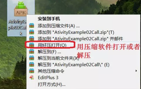 打开apk文件 打开apk文件