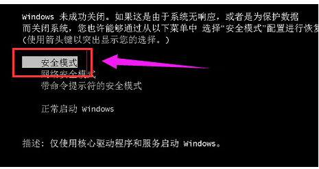 进入安全模式 进入安全模式