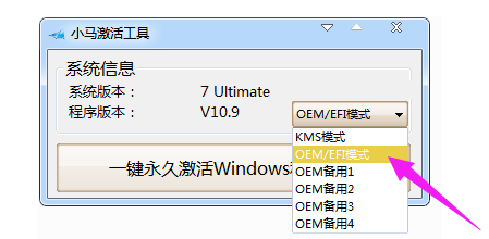 小马激活工具 小马激活工具