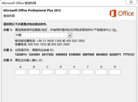 电话激活 电话激活