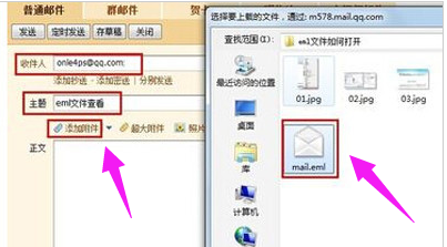 打开eml 打开eml