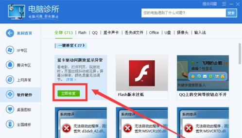 1502694339166963.png 电脑花屏怎么办