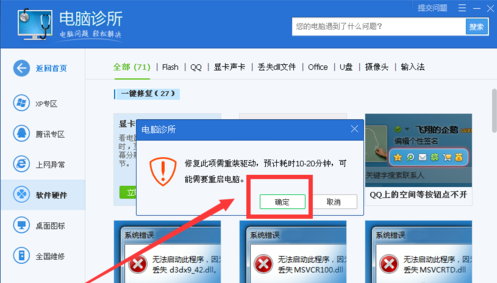 1502694422704559.png 电脑花屏怎么办