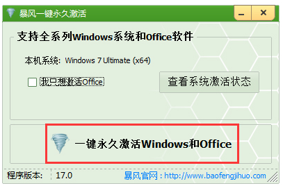 激活系统 激活系统