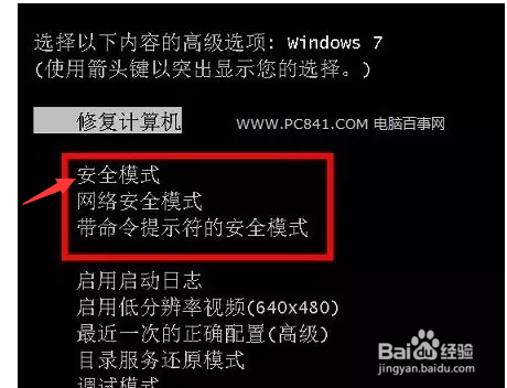 怎么进入安全模式 怎么进入安全模式