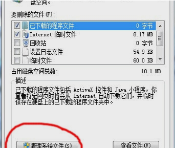 清理系统垃圾 清理系统垃圾
