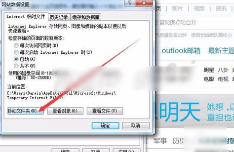 IE临时文件夹 IE临时文件夹