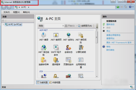 信息服务(IIS)管理器 信息服务(IIS)管理器